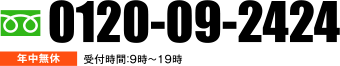 0120-09-2424