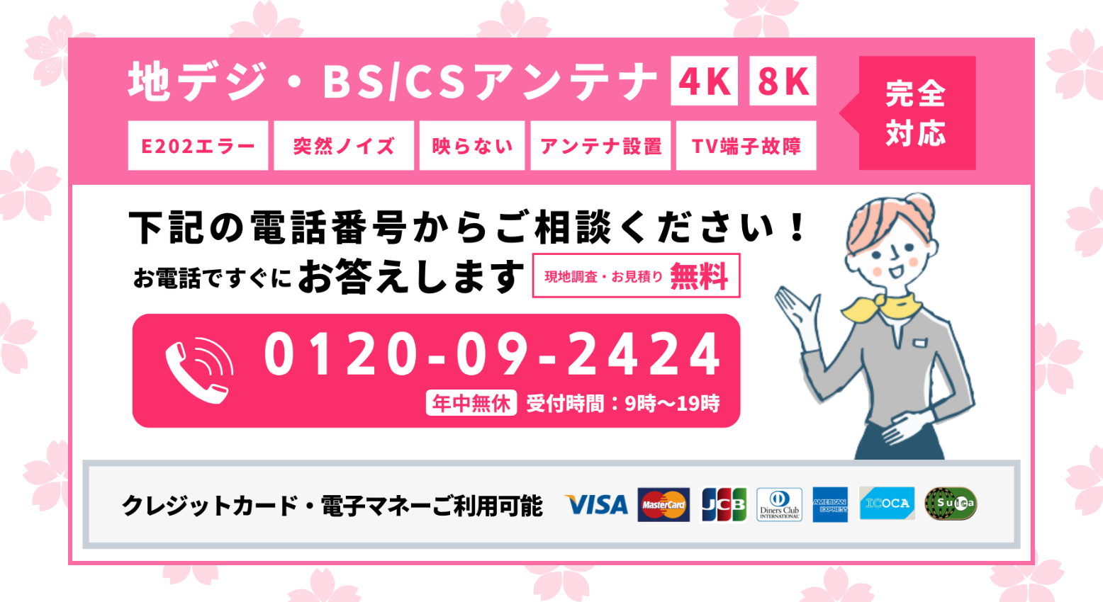 sakura_tel_pc